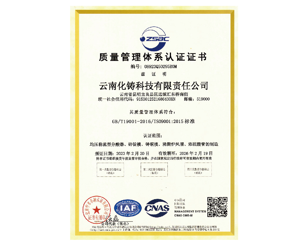 質(zhì)量管理體系認(rèn)證證書(shū)